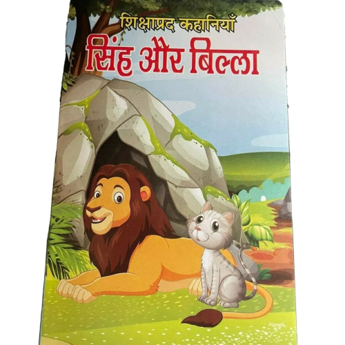 Learn hindi reading kids mini story book singh and billa moral stories book gat