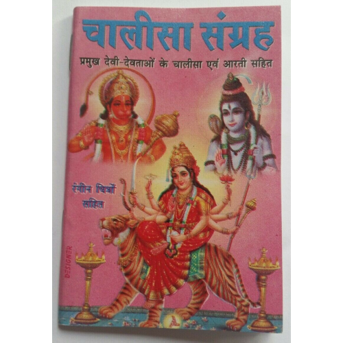 Hindu chalisa sangrah collection good luck talisman pocket book aarti photos