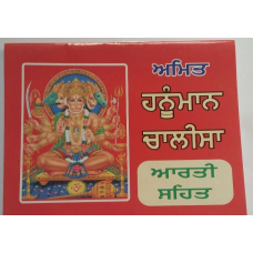 Hanuman chalisa aarti evil eye protection shield good luck pocket book punjabi