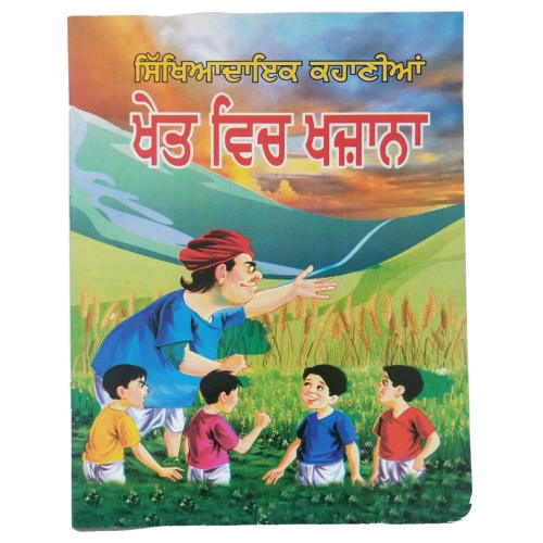 Punjabi reading kids moral stories book the treasure in the fields learning book