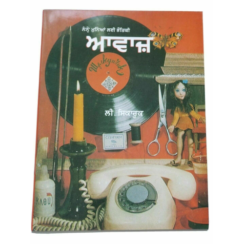 Punjabi reading learning kids physics science knowledge book ਆਵਜ sound awaaz