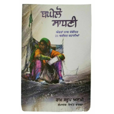 Baghelo sadhani new story book ram saroop ankhi literature punjabi reading a8