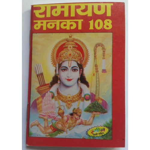 Hindu ramayan manka 108 good luck talisman pocket book satuti ram chalisa photos