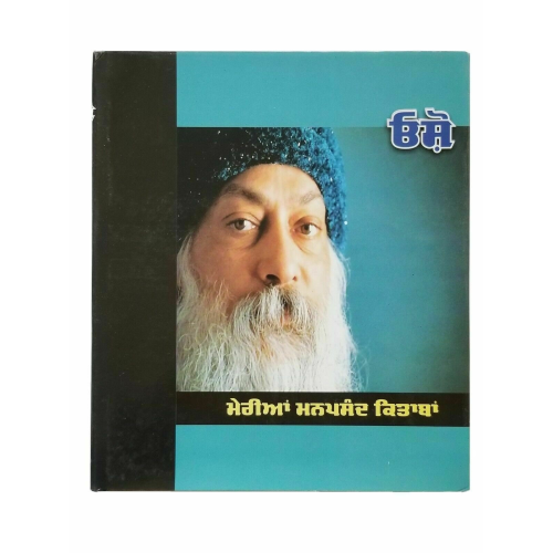 Meria manpasand kitaba by osho rajneesh punjabi reading literature hardback book