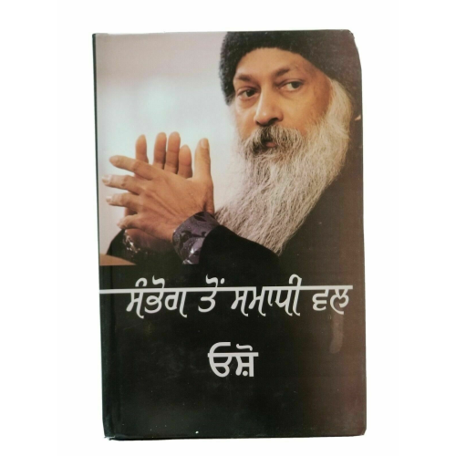 Sambhog to samadhi wal by osho rajneesh punjabi reading literature hardback book