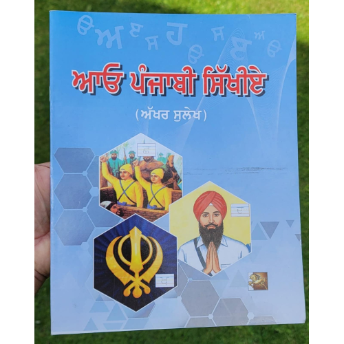 Let's learn punjabi sikh gurmukhi writing alphabets building 1st book kaida mk