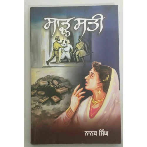 Sarh sati novel by nanak singh punjabi reading literature panjabi book b30 new