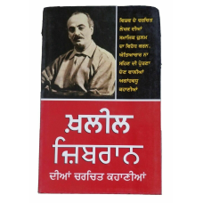 Famous stories of kahlil gibran in punjabi reading panjabi story prose book b71