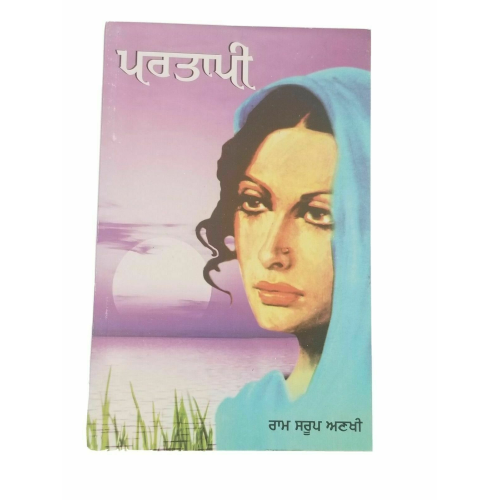 Partapi novel by ram saroop ankhi panjabi literature punjabi reading book b8 new