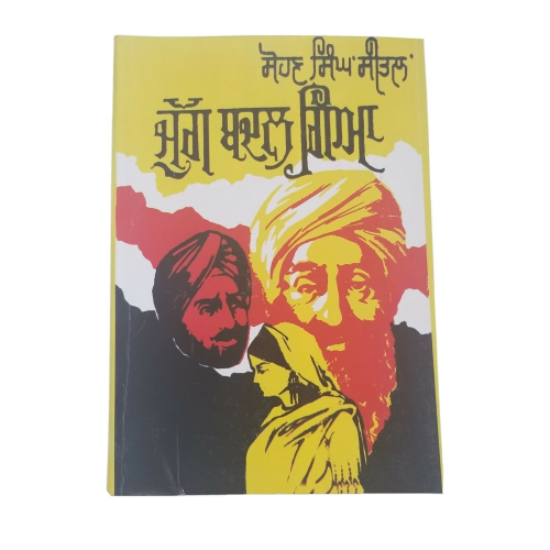 Yug badal gaya punjabi novel by sohan singh sital reading sikh panjabi book b29
