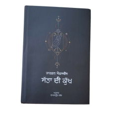 Satta di kukh matrix of power jordan maxwell book punjabi translation panjabi ma