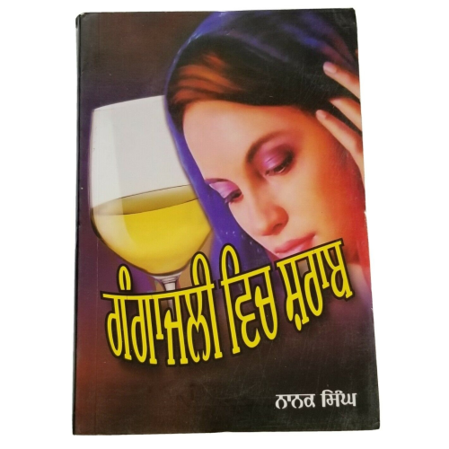 Gangajali vich sharaab novel nanak singh indian punjabi reading panjabi book b30