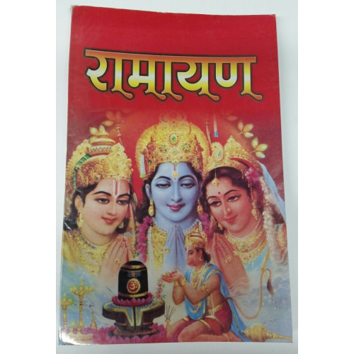 Sampooran ramayan holy hindu book in easy hindi devnagri mahamrityuanjay jaap