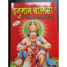 Hanuman chalisa colour pictures hindi aarti sankat mochan pujan vidhi paper back