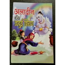 Learn hindi reading kids aladin and his magical lamp story book hindi india gat