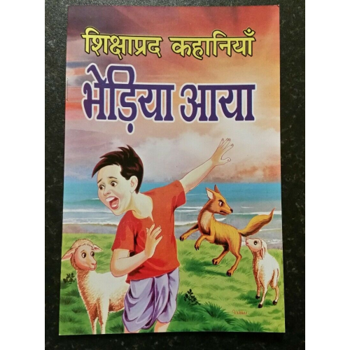 Learn hindi reading kids mini intelligence educational stories book crying wolf