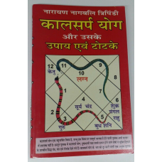 Kalsarp yog aur uskay upay issues solutions tacts book hindi devnagri india gift