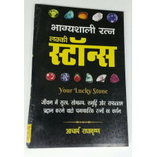 Lucky stones find your luck stone book for success happiness in hindi devnagri