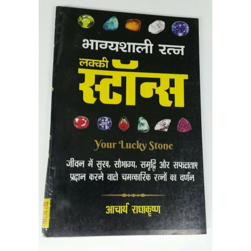 Lucky stones find your luck stone book for success happiness in hindi devnagri