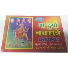 Shiri durga navratray vrat katha poojan vidhi chalisa aarti good luck book hindi