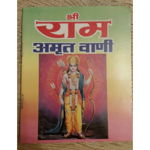 Shiri rama amrit bani hindi doha religious book paper back hindu talisman amulet