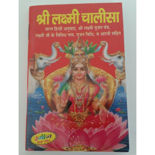 Shri lakshmi chalisa hindi pictures aarti shiri lakshmi pujan yantra & vidhi