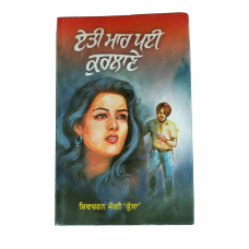 Etti maar payee kurlaane novel shivcharan jaggi kussa punjabi gurmukhi book b46