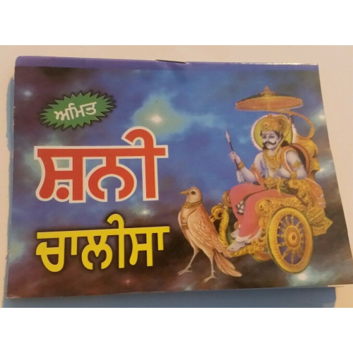 Shani chalisa - evil eye protection shield - good luck pocket book in punjabi