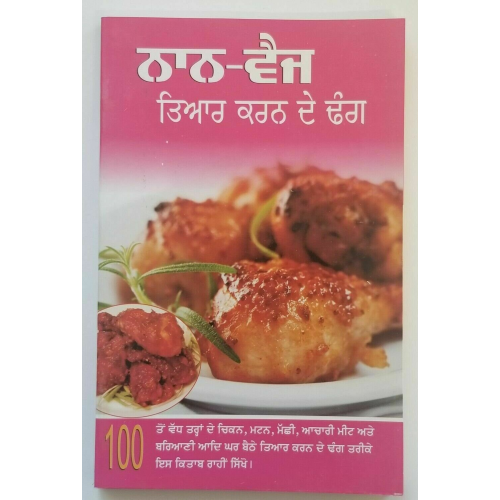 Non veg cooking punjabi book simple detailed instructions - cook over 100 dishes
