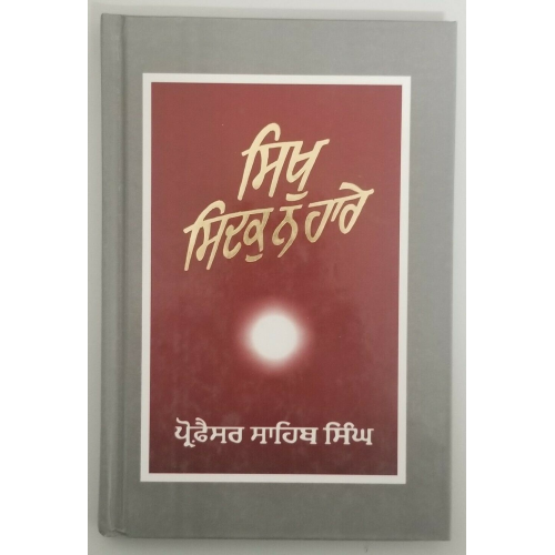 Sikh sidak na haray panjabi literature book by professor sahib singh punjabi b27