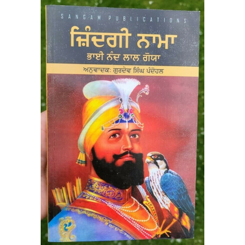 Zindginama persian poetry of bhai sahib bhai nand lal goya punjabi sikh book mc