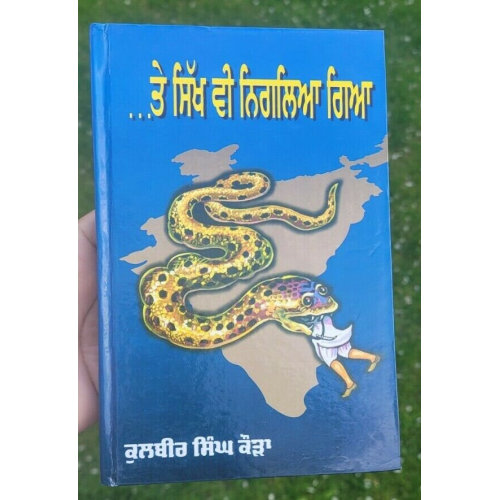 Te sikh vi niglya giya book by kulbir singh kaura punjabi reading literature ma