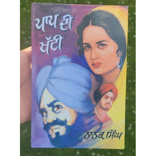Paap di khatti novel by nanak singh indian punjabi reading literature book ma