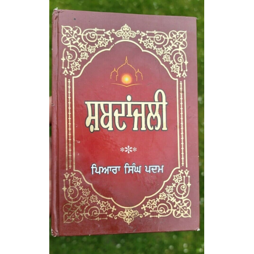 Shabadanjali selection of gurbani sikh book piara singh padam punjabi kaur ma