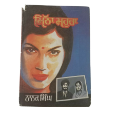 Mitha mahura mohra nanak singh novel indian punjabi reading literature book b41