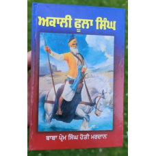 Akali phoola singh sikh book baba prem singh hoti mardaan punjabi gurmukhi mc