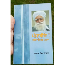 Punjabio jeena ke marna prose by jaswant singh kanwal punjabi gurmukhi book b69