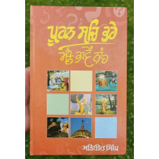 Pooran sach bharey manno bhawein na by satbir singh punjabi sikh book b66a new