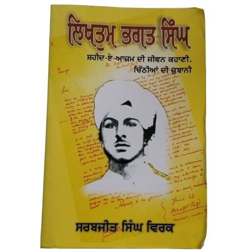 Likhtam bhagat singh biography of shaheed-e-azam literature punjabi reading book