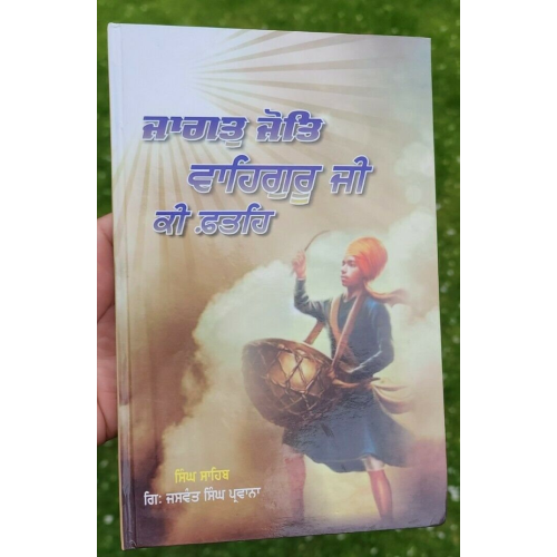 Jagat jot waheguru ji ki fateh giani jaswant singh parwana punjabi sikh book b6
