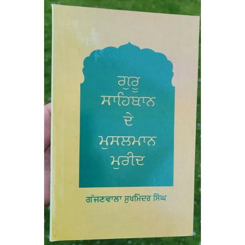 Guru sahibaan de musalman mureed gajjanwala sukhminder singh punjabi sikh book b