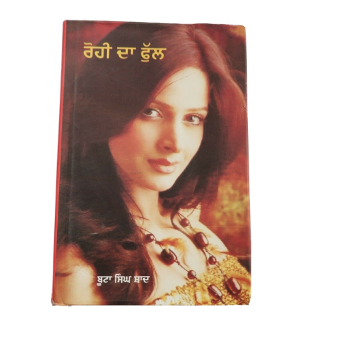 Rohi da Phull Punjabi Fiction Novel Book Buta Singh Shaad Panjabi Story New B17