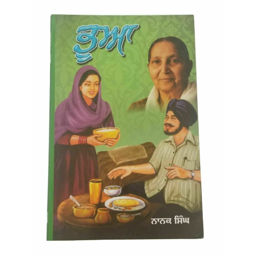 Bhua nanak singh indian punjabi reading literature panjabi stories book b29 new