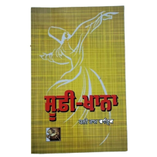 Sufi khanna dhani ram chatrik book in gurmukhi punjabi literature poetry new b27