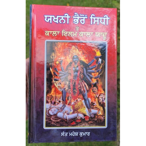 Yakhni bhairon sidhi kala ilam kala jaadu black magic hindu book punjabi mb new