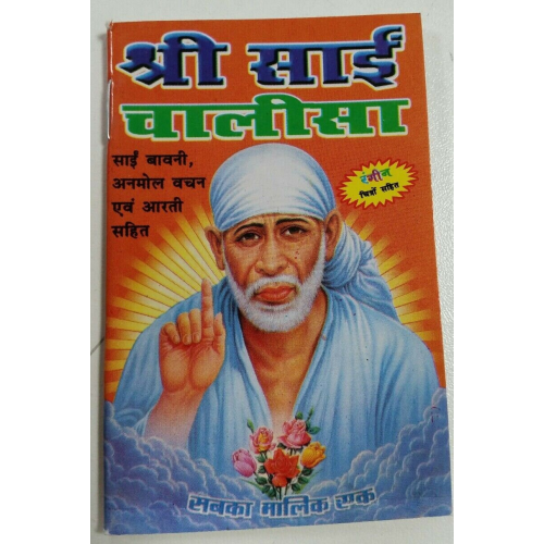 Hindu shiri sai chalisa pocket book sai babani anmol bachan aarti photos luck