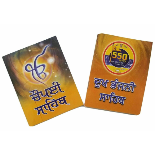 Sikh dukhbhanjani chaupai sahib selected protection shabads book punjabi b39