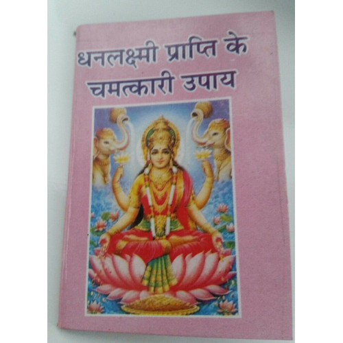 Dhan lakshmi prapati ke chamatkari upay - miraclous ways to become wealthy hindi