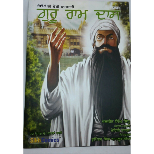 Sikh kids comic guru ram das ji daljeet singh sidhu vol 1 kaur punjabi book mc