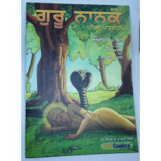 Sikh kids comic guru nanak based on sakhis by daljeet singh sidhu in punjabi